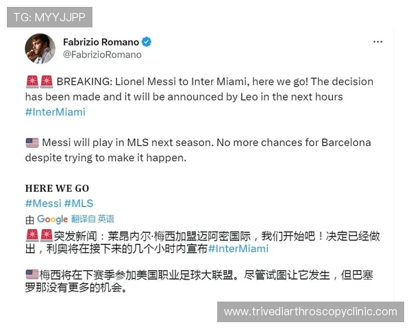 罗马诺透露梅西留在迈阿密国际基本确认 只剩合同细节待敲定